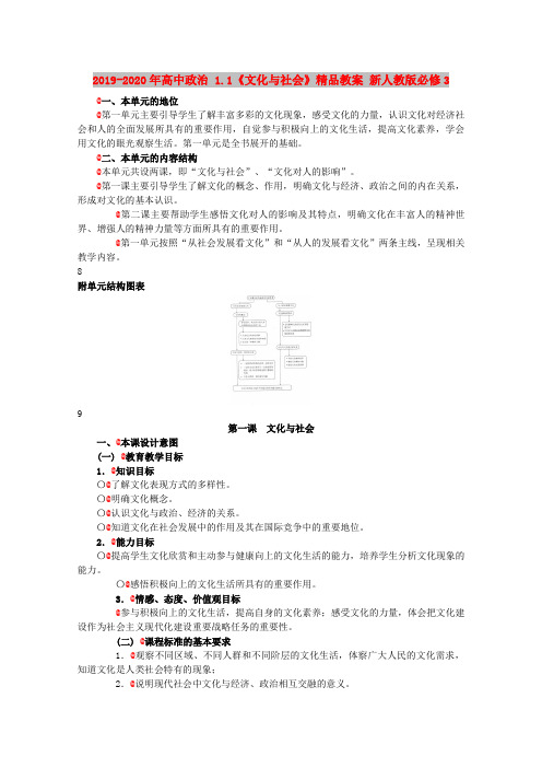 2019-2020年高中政治 1.1《文化与社会》精品教案 新人教版必修3