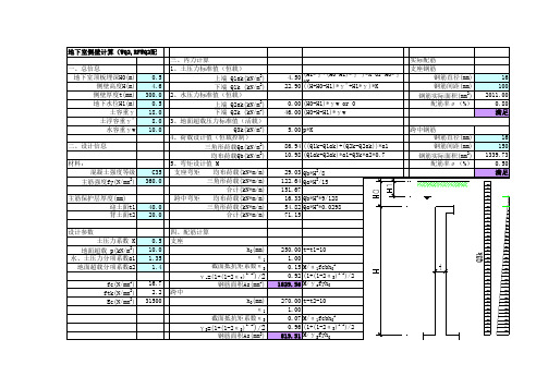 地下室侧壁计算