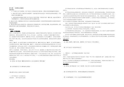 2022-2021学年高一历史人教版必修1教案：第18课 马克思主义的诞生 Word版含答案