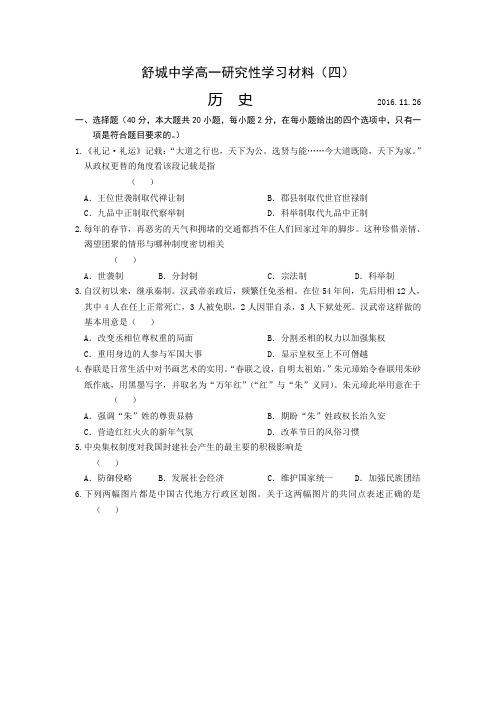 安徽省舒城中学2016-2017学年高一上学期研究性学习材料(四)历史试题