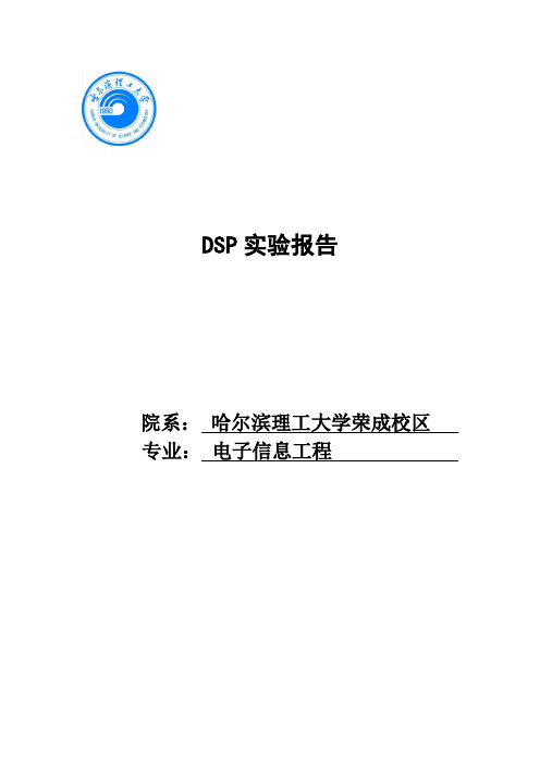 DSP无限冲击相应滤波器(IIR)算法实验