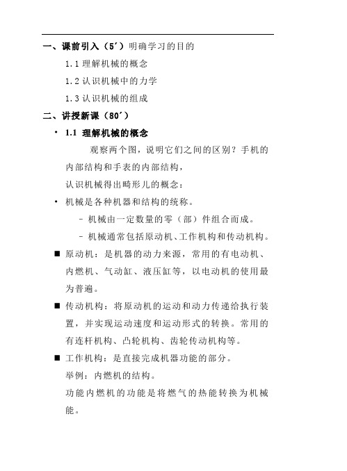 中职机械基础(机械工业版)授课教案(全)(加工制造类)机械制造与控制)