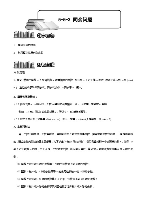 小学奥数  同余问题 精选练习例题 含答案解析(附知识点拨及考点)