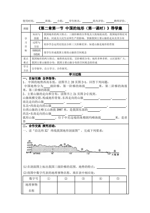 中国的地形导学案