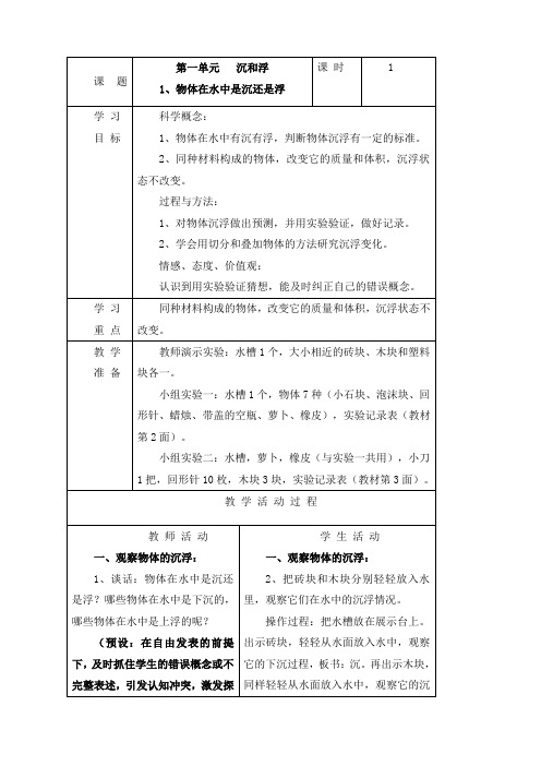 新教科版五年级科学下册教案全册教案