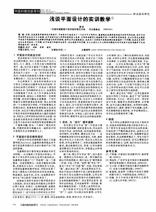 浅谈平面设计的实训教学