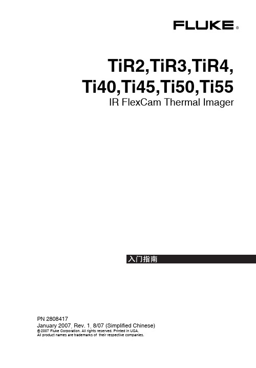 fluke红外成像仪说明书