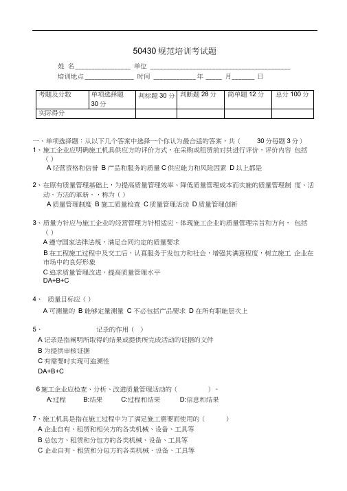 建筑施工规范内审员培训考试题