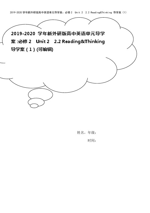 2019-2020学年新外研版高中英语单元导学案：必修2  Unit 2  2.2 Reading