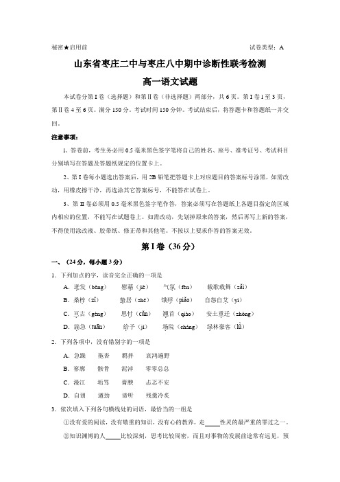 山东省枣庄二中、枣庄八中-度高一语文上学期期中联考试题