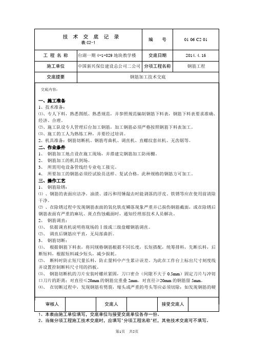 教学楼钢筋加工技术交底