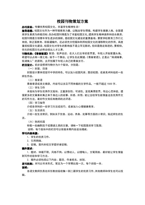 校园刊物方案