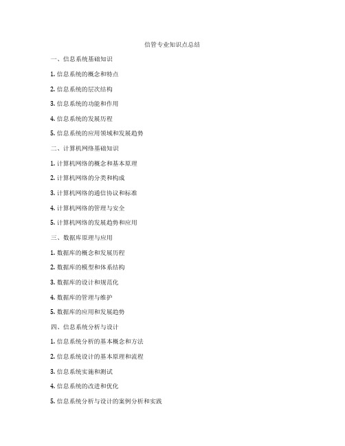 信管专业知识点总结