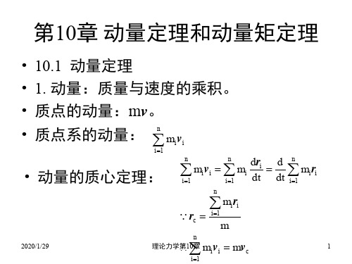 理论力学10章.ppt