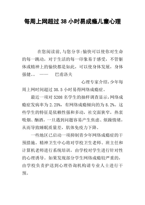 每周上网超过38小时易成瘾儿童心理