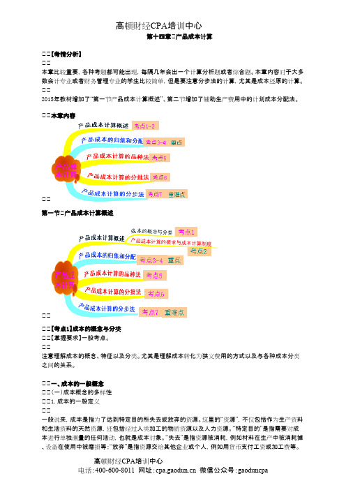 2016年注会《财管》第14章