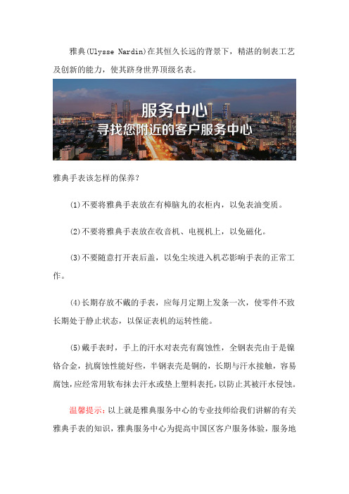 雅典腕表该怎么保养-雅典表售后中心