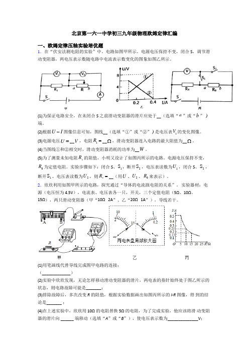 北京第一六一中学初三九年级物理欧姆定律汇编