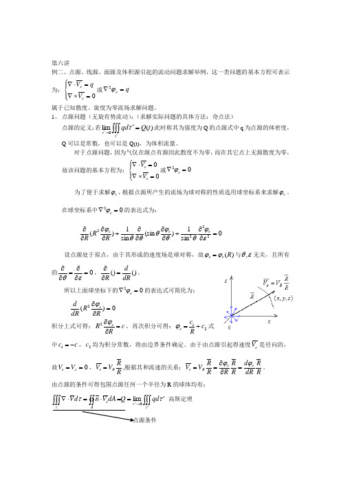 高等流体力学笔记第6讲