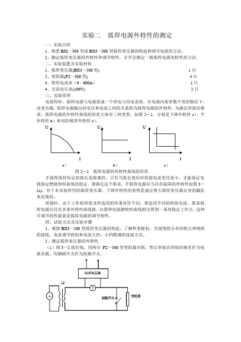 弧焊电源外特性的测定