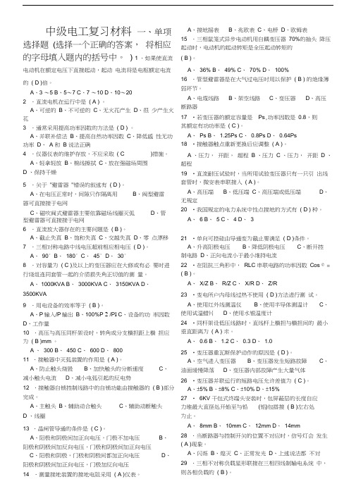 电工中级考试练习题库备课讲稿