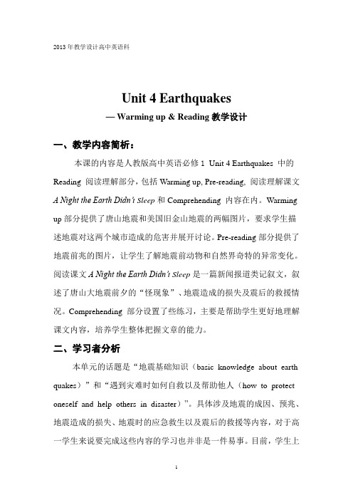 高中英语必修一 Unit 4 Earthquakes