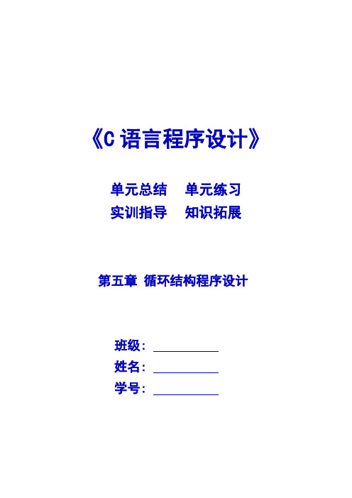 第05章单元总结-练习-实训-知识拓展
