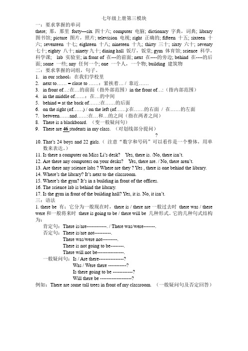 外研版英语七年级上册Module 3知识点归纳