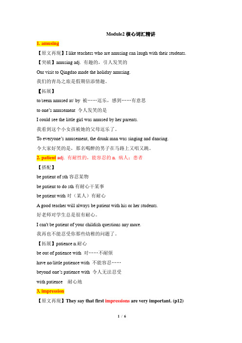 外研版高一英语必修1_Module2_核心词汇精讲