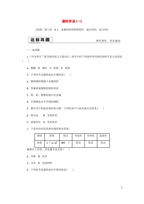 2018_2019学年九年级化学下册全一册课时作业(打包23套)(新版)粤教版