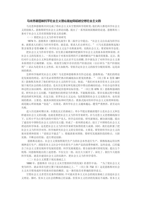 马克思恩格斯科学社会主义理论是如何超越空想社会主义的