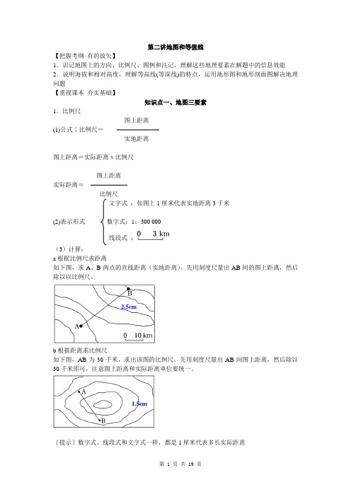 第二讲地图和等值线