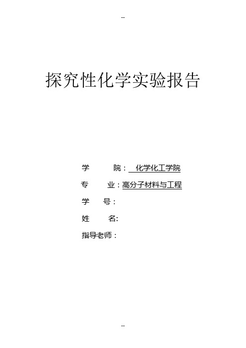 丙烯酸丙烯酰胺复合吸水材料的制备与吸水性能的测定