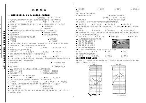 2020届吉林省长春市南关区九年级第一次模拟考试历史试题(有答案)(加精)