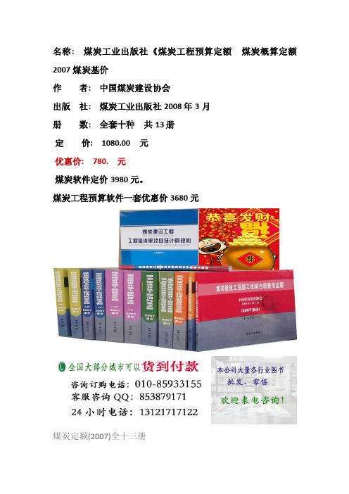 煤炭建设工程定额(2007基价)煤炭定额,煤炭工程定额,煤炭预算定额