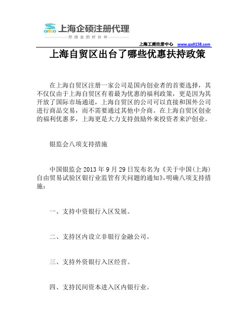 上海自贸区出台了哪些优惠扶持政策