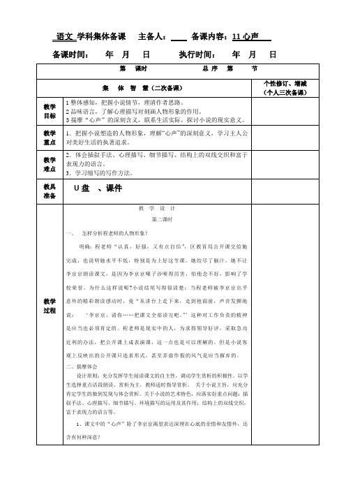 初中语文《心声》第二课时 教案