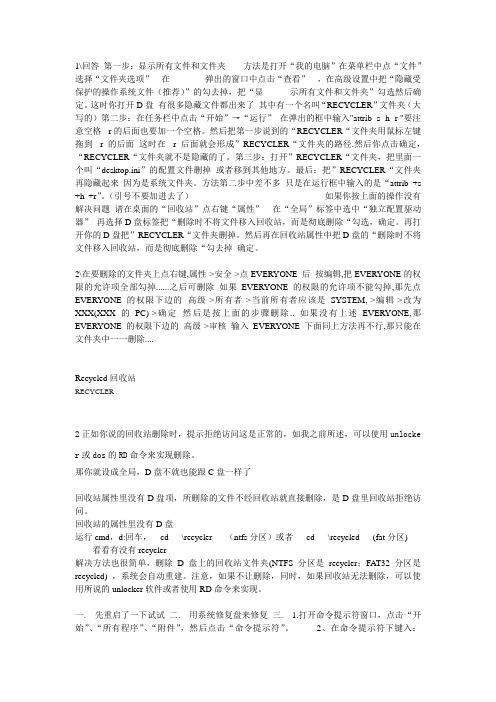 回收站的属性里没有D盘设置2