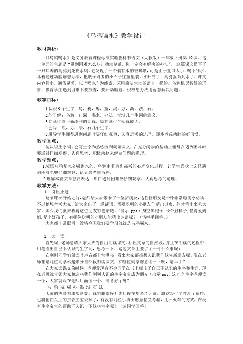 《乌鸦喝水》教案