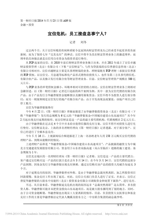 宜信危机_员工接盘息事宁人_刘冬