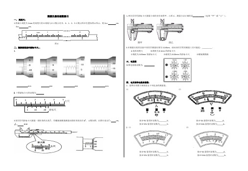 高考物理实验仪器读数练习 
