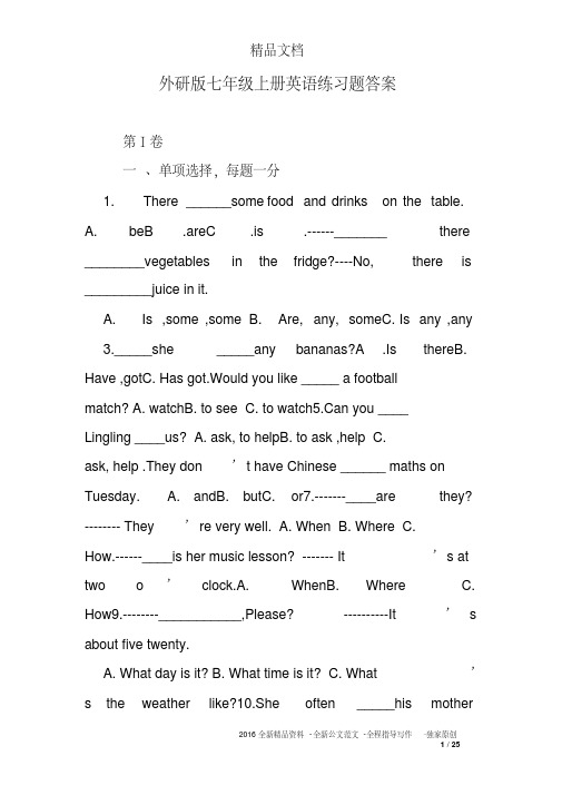 外研版七年级上册英语练习题答案(推荐文档)