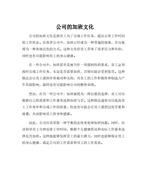 公司的加班文化