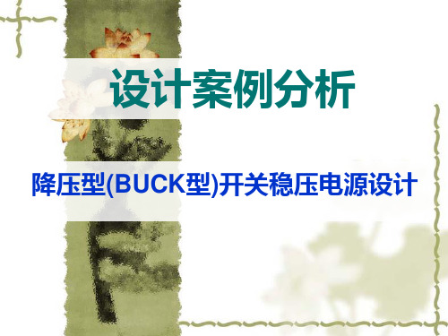 TL494开关电源设计--BUCK电路