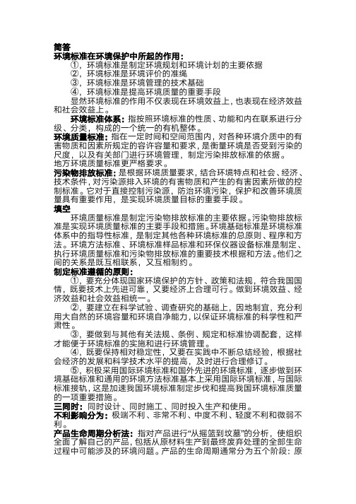 环境影响评价期末复习资料