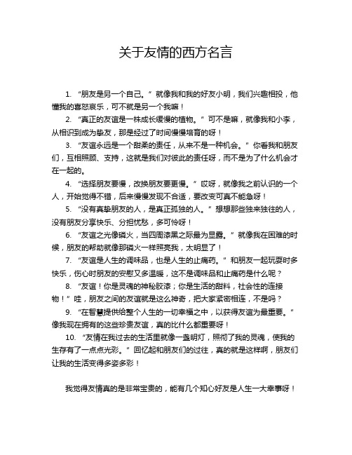 关于友情的西方名言