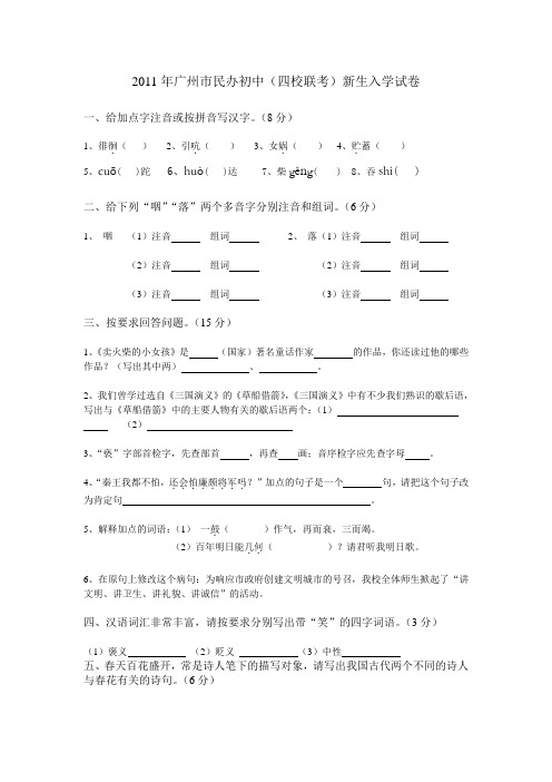 2011年广州市民办初中(四校联考)新生入学试卷