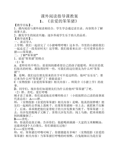 盐城市射阳县八大家小学分校一年级下学期课外阅读指导课教案