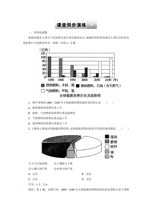 (湘教版)高考地理一轮强化训练：1-4-3(1)(含答案及解析)