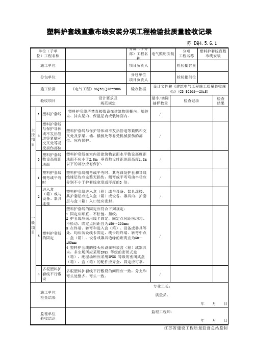 江苏省建设工程质监0190910六版表格文件DQ4.5.6.1